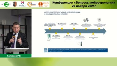 Салюков Р.В. - Сакральная нейромодуляция. Мнение нейроуролога
