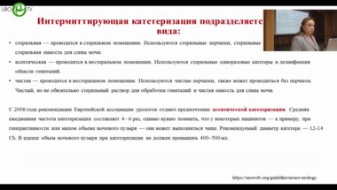 Алексеева Е.А. - Периодическая катетеризация мочевого пузыря для защиты почек, верхних мочевыводящих путей