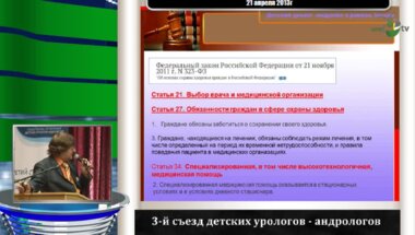 Тарусин Д.И. "Реорганизация здравоохранения – новые вызовы к порядку и качеству уроандрологической помощи детям в России"