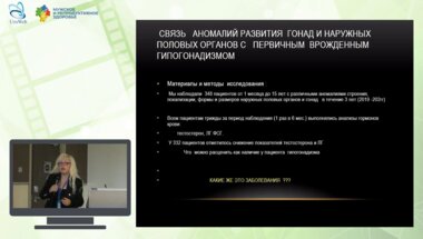 Деревянко Т.И. - Связь аномалий развития гонад и наружных половых органов с первичным врожденным гипогонадизмом