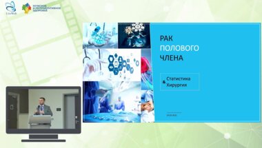 Головащенко М.П. - Рак полового члена. Статистика и хирургия
