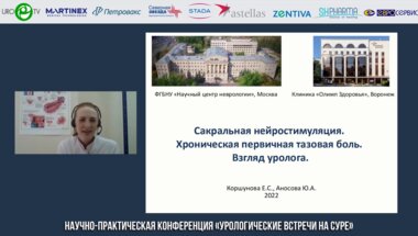 Аносова Ю.А. -  Сакральная нейростимуляция. Хроническая первичная тазовая боль. Взгляд уролога