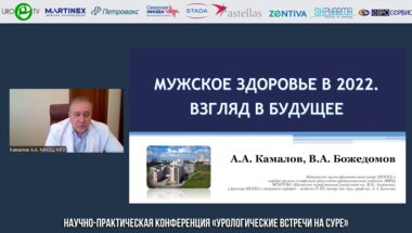 Камалов А.А. - Мужское здоровье в 2022. Взгляд в будущее