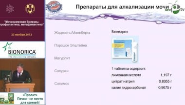 Протощак В.В. "Опыт метафилактики мочекаменной болезни в мегаполисе"