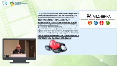 Дутов В.В. - Японский опыт нутритивной коррекции маркеров старения