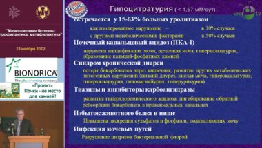 Голованов С.А. "Принципы диагностики литогенных метаболических нарушений"