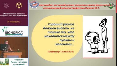 Гусакова Д.А. "Метаболический синдром и мочекаменная болезнь"
