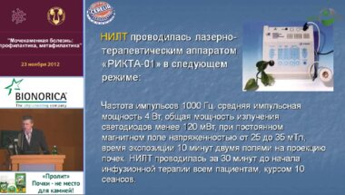Авдошин В.П. "Лечение и метафилактика уратного нефролитиаза у больных подагрой"
