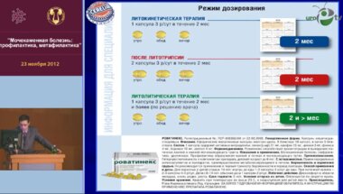 Яровой С.К. "Результаты применения Роватинекса при мочекаменной болезни"