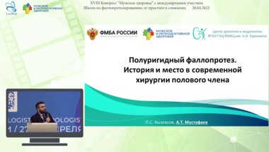 Мустафаев А.Т. - Полуригидный фаллопротез. История и место в современной хирургии полового члена