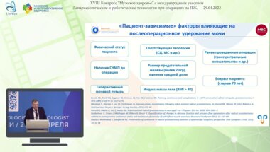 Санжаров А.Е. - Эволюция лапароскопических методик реконструкции уретровезикального анастомоза и континенция
