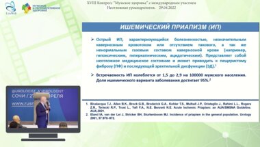 Ахвледиани Н.Д. - Приапизм