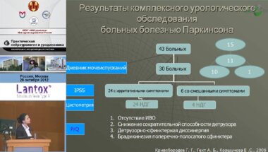 Гехт А.Б., Попов Г.Р., Коршунова Е.С. "Урологическая помощь пациентам с нейродегенератив- ными заболеваниями."
