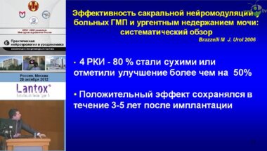 Даренков С.П., Кривобородов Г.Г.  "Сакральная нейромодуляция. Второе рождение"