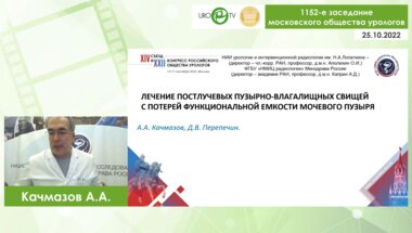 Качмазов А.А. - Лечение постлучевых пузырно-влагалищных свищей с потерей функциональной емкости мочевого пузыря