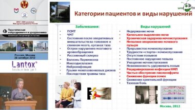Ромих В.В., Захарченко А.В., Борисенко Л.Ю. "Урологическая реабилитация пациентов с неврологиче­скими заболеваниями."
