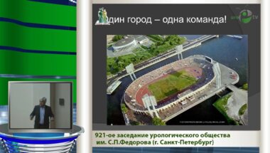 Осипов И.Б. "10 лет кафедре урологии Педиатрического университета"