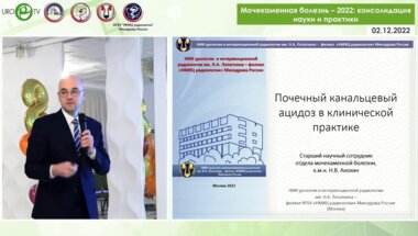 Анохин Н.В. - Почечный канальцевый ацидоз в клинической практике