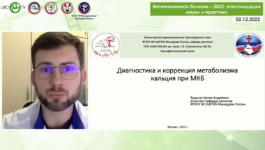 Буданов А.А. - Диагностика и коррекция метаболизма кальция при МКБ