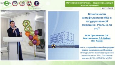 Войтко Д.А. - Возможности метафилактики МКБ в государственной медицине. Реально ли это?