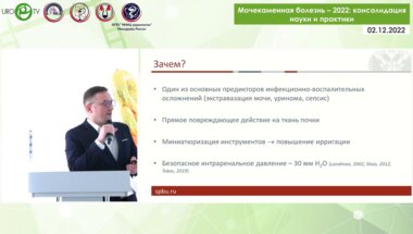 Горгоцкий И.А. - Интраренальное давление при мини-ПНЛ. Как, кому, зачем?