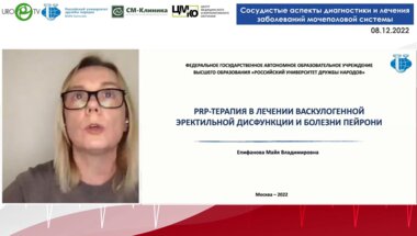 Епифанова М.В. - PRP-терапия в лечении васкулогенной ЭД и болезни Пейрони.mp4