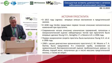 Капто А.А. - Иммуномодуляторы при лечении ХП у пациентов с тазовым венозным полнокровием