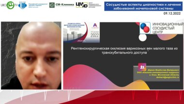 Деркач В.В. - Рентгенохирургическая окклюзия варикозных вен малого таза из транскубитального доступа