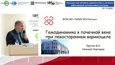 Крупин В.Н. - Гемодинамика в почечной вене при левостороннем варикоцеле