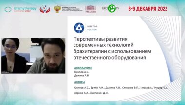 Осипов А.С. - Перспективы развития современных технологий брахитерапии с использованием отечественного оборудования