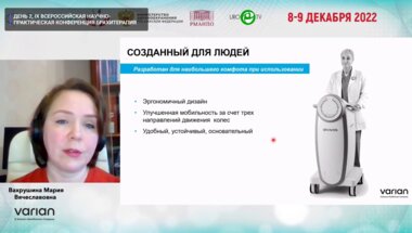 Вахрушина М.В. - Система Bravos. Новое слово в брахитерапии