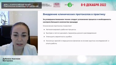 Дубинина А.В. - Ежедневные сложности на этапе брахитерапии и пути их решения