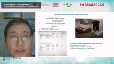 Петровский В.Ю. - Роль брахитерапии в многокомпонентном лечении рака полости рта. Современные тенденции и отдаленные результаты