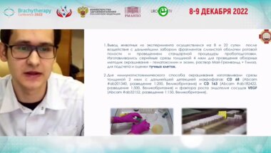 Семенов Д.А. - Контролируемое исследование влияния и эффективности агониста TLR9\ A2A рецепторов натрия дезоксирибонуклеата на биомодели экспериментальных лучевых мукозитов полости рта у крыс