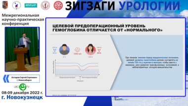 Алтарев С.С. - Клиническая значимость периоперационной анемии в онкоурологии