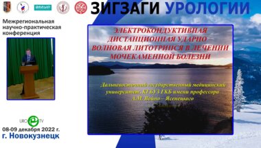 Антонов А.Г. - Электрокондуктивная дистанционная ударно-волновая литотрипсия в лечении МКБ