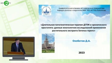 Охоботов Д.А. - Длительная патогенетическая терапия ДГПЖ и хронического простатита