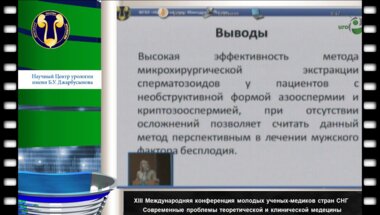 Касатонова Е. В. "Повышение эффективности вспомогательных репродуктивных технологий за счет применения микрохирургической ..."