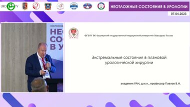 Павлов В.Н. - Экстремальные состояния в плановой урологической хирургии