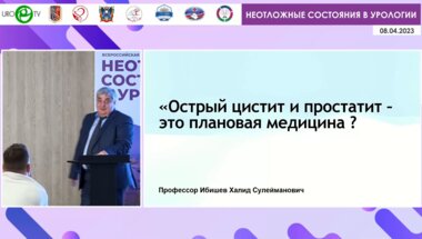 Ибишев Х.С. - Острый цистит и простатит - это плановая медицина?
