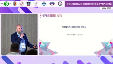 Малхасян В.А. - Острая задержка мочи