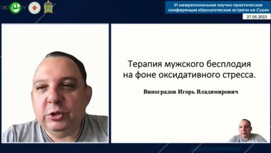 Виноградов И.В. - Терапия мужского бесплодия на фоне оксидативного стресса