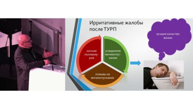 Мартов А.Г. - СНМП после ТУР. Что делать?!