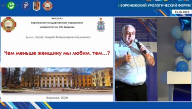 Кузьменко А.В. - Чем меньше женщину мы любим, тем..?