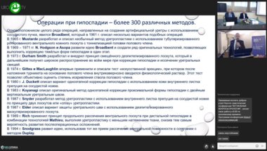 Истокский К.Н. - Реконструктивные операции на уретре у пациентов, оперированных в детском возрасте с гипоспадией
