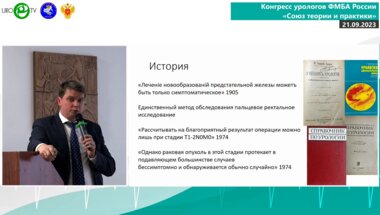 Пронкин Е.А. - Мультидисциплинарный подход в диагностике клинически значимого РПЖ
