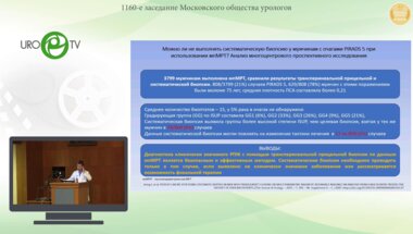 Нюшко К.М. - Новые исследования в 2023 году по раку предстательной железы