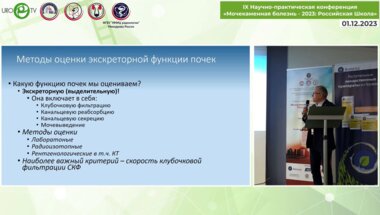 Громов А.И. - Возможности КТ в оценке функциональной способности почек