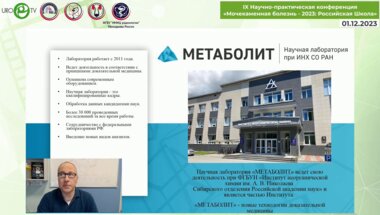 Губанов А.И. - Искусственная моча – модельная система для исследования МКБ