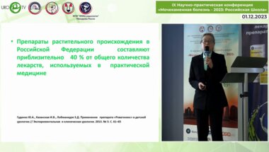 Константинова О.В. - Эффекты применения комбинации терпенов и витамина Е в лечении мочекаменной болезни